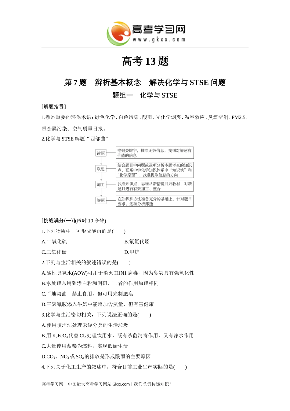 化学与STSE_第1页