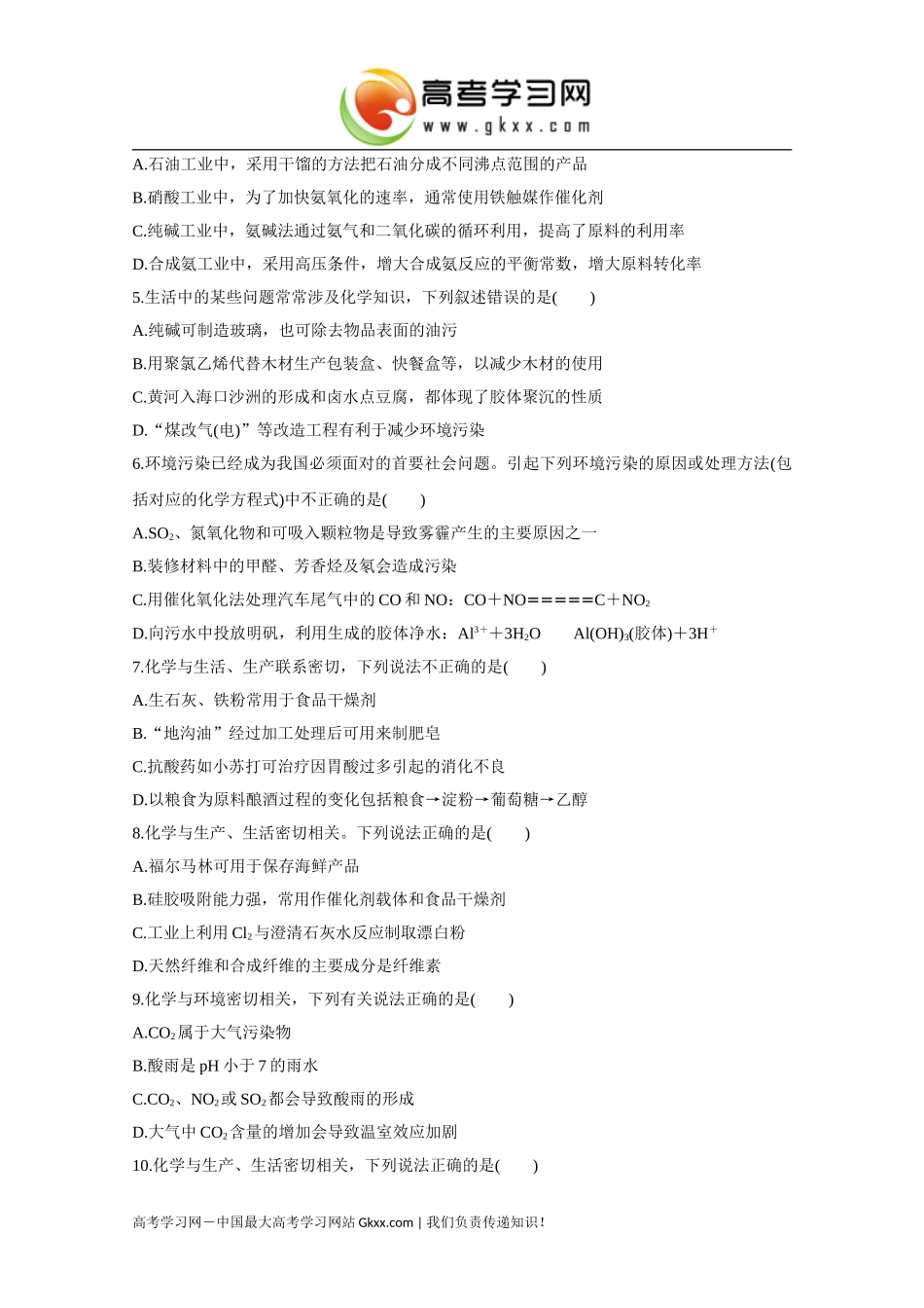 化学与STSE_第2页