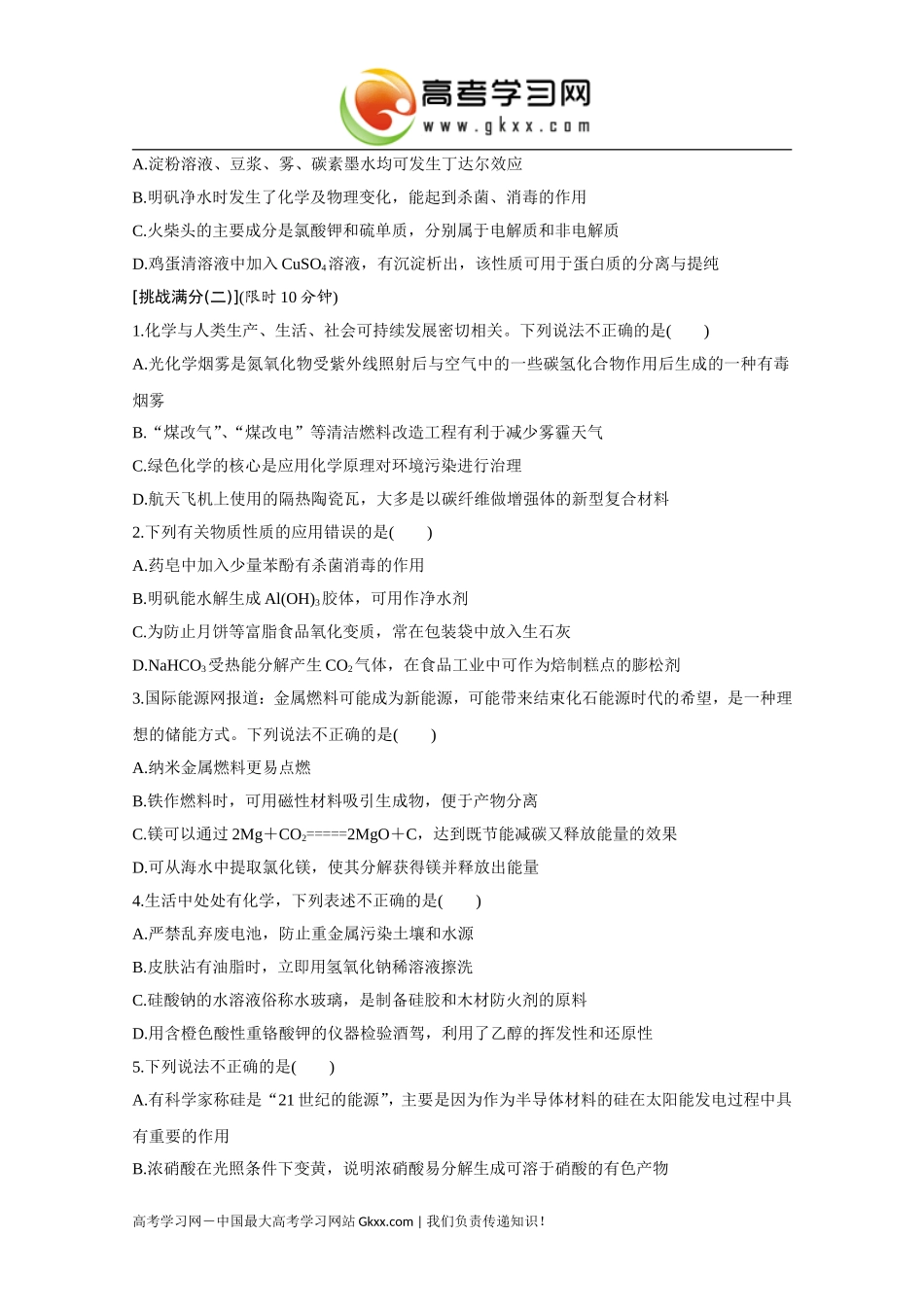 化学与STSE_第3页