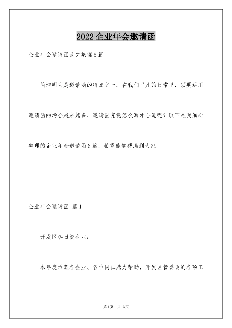 2024企业年会邀请函_第1页