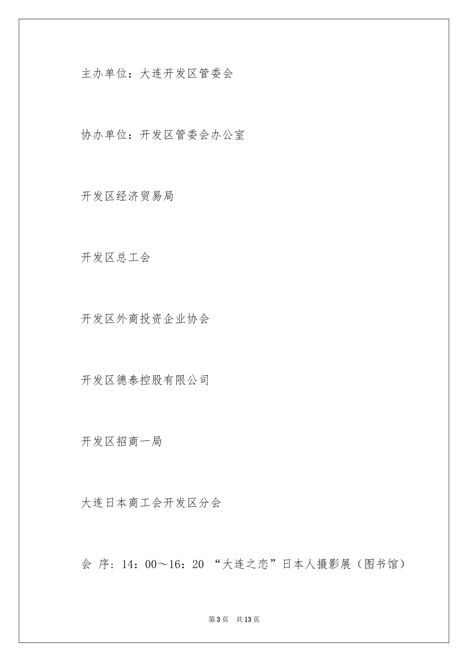 2024企业年会邀请函_第3页