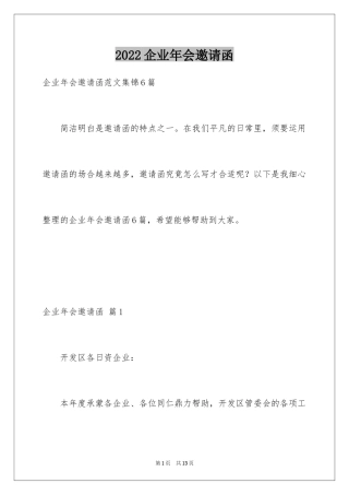 2024企业年会邀请函