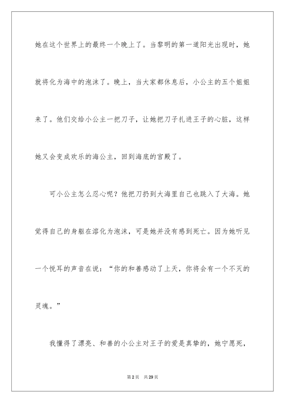 2024《海的女儿》读后感_17_第2页