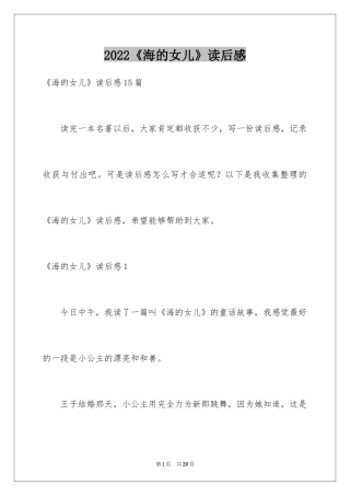 2024《海的女儿》读后感_17
