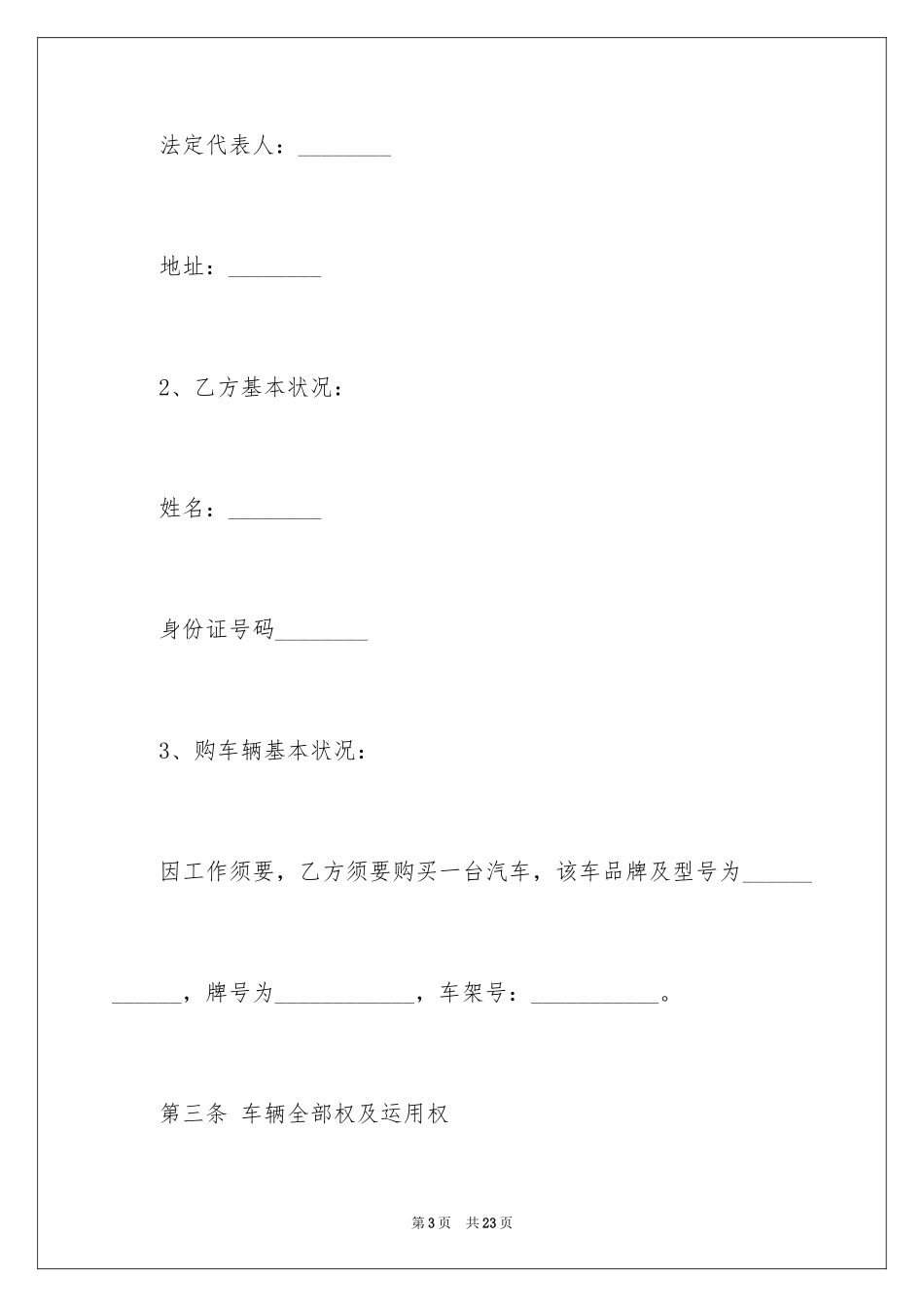 2024个人与公司协议书_4_第3页