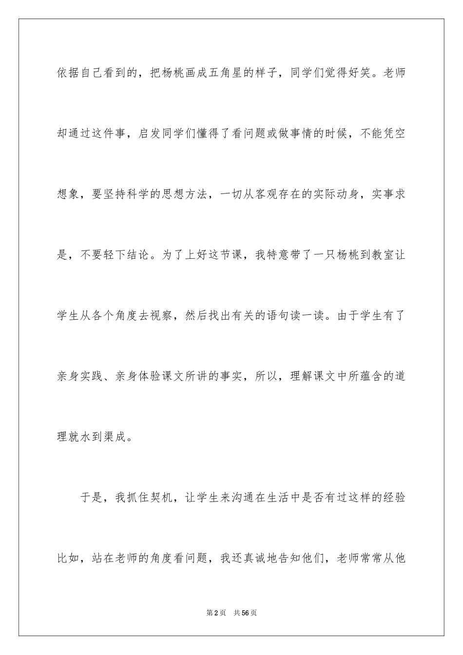 2024《画杨桃》教学反思_4_第2页