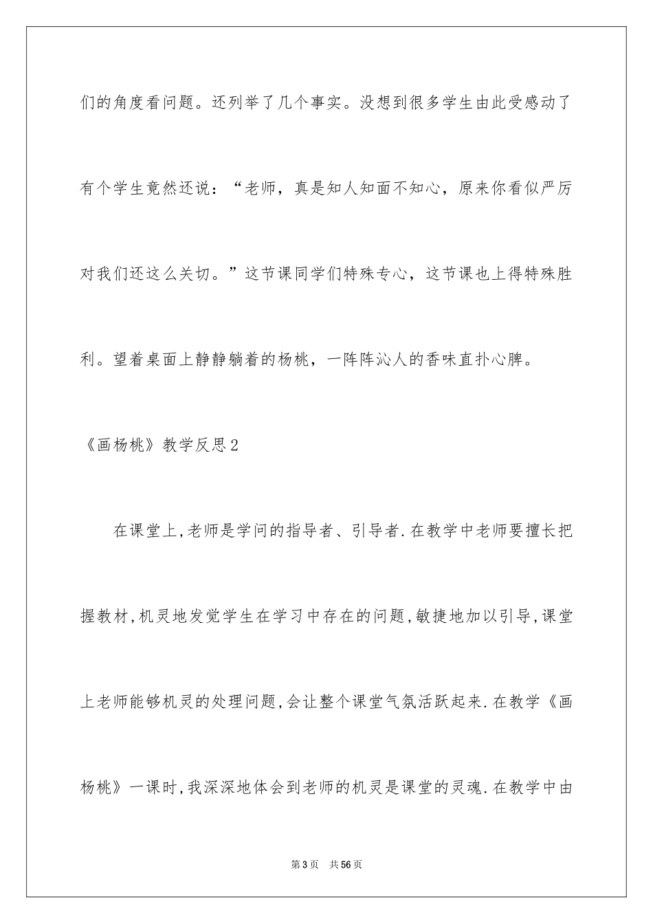 2024《画杨桃》教学反思_4_第3页