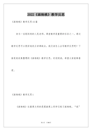2024《画杨桃》教学反思_4