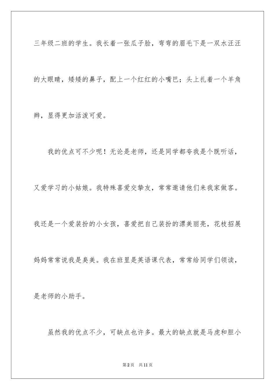 2024三年自我介绍作文300字_8_第2页