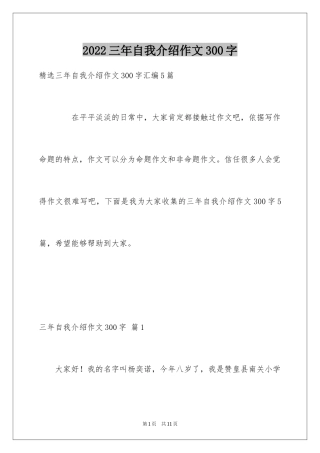 2024三年自我介绍作文300字_8