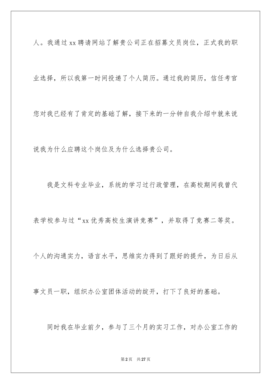 2024一分钟求职面试自我介绍_1_第2页