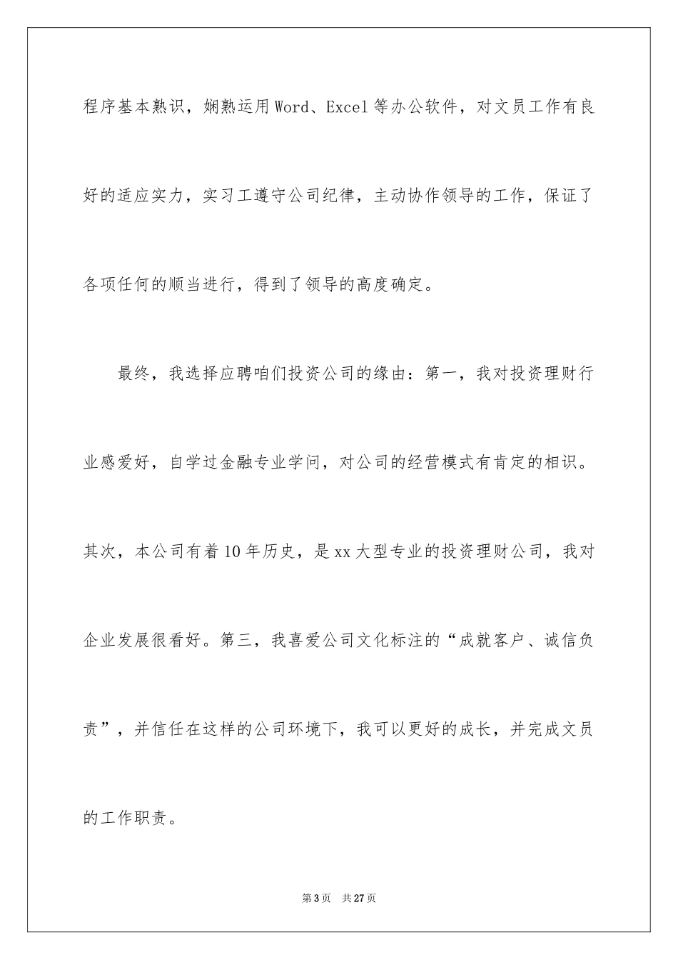 2024一分钟求职面试自我介绍_1_第3页