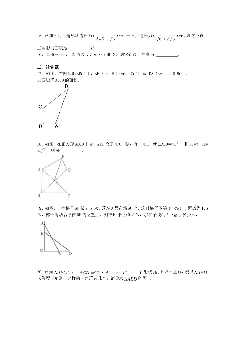 勾股定理试卷_第2页