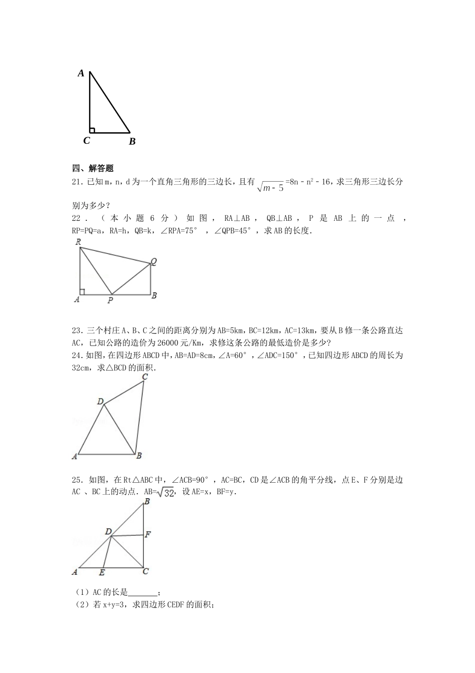 勾股定理试卷_第3页