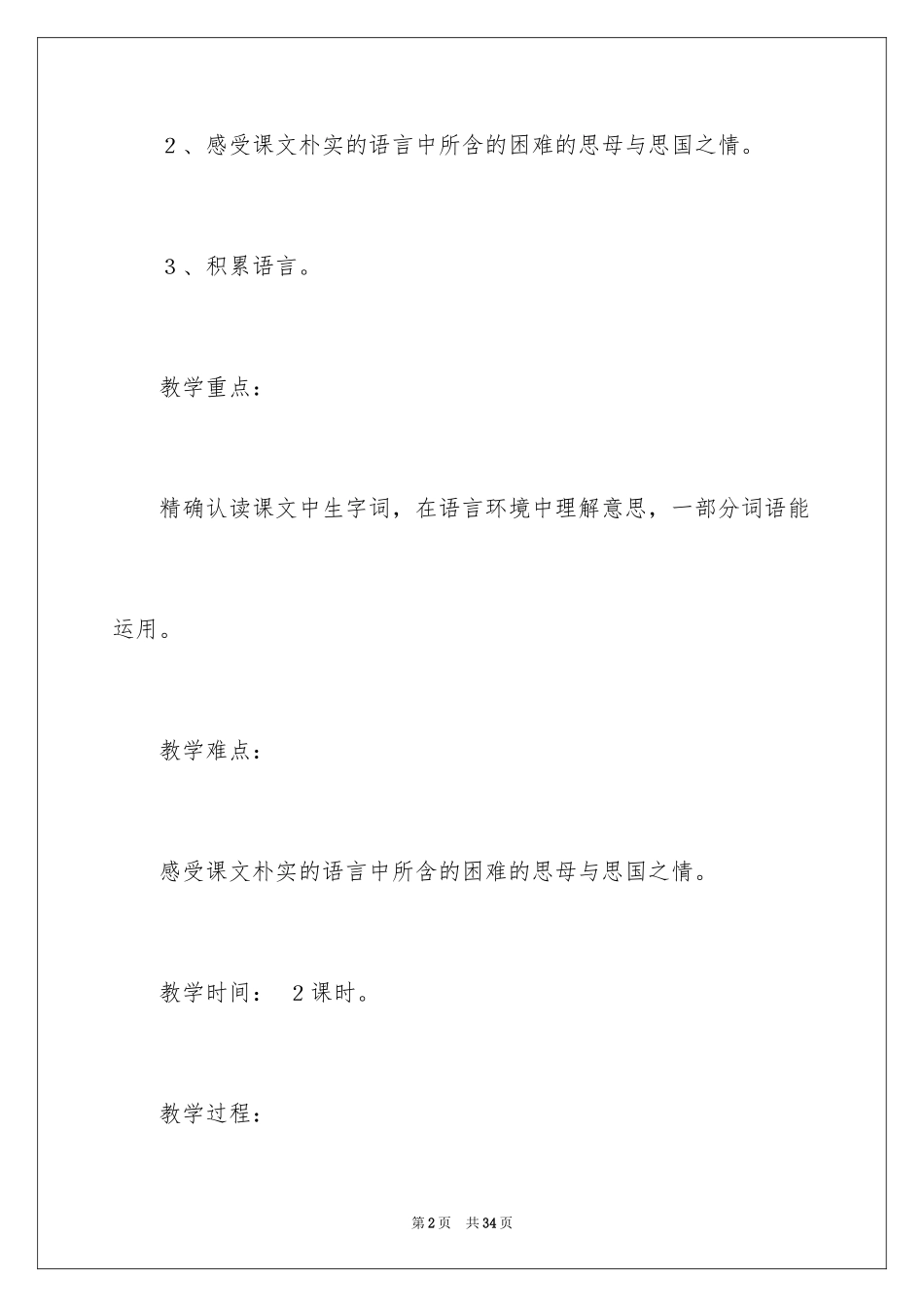 2024《怀念母亲》教案_4_第2页