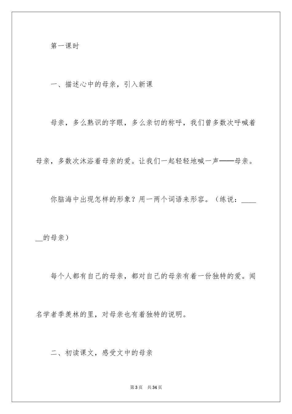 2024《怀念母亲》教案_4_第3页