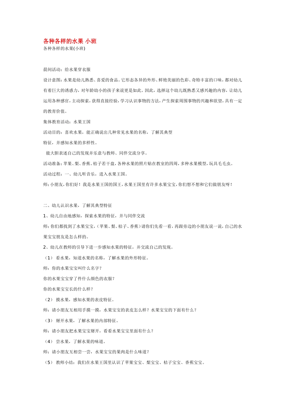 各种各样的水果小班_第1页