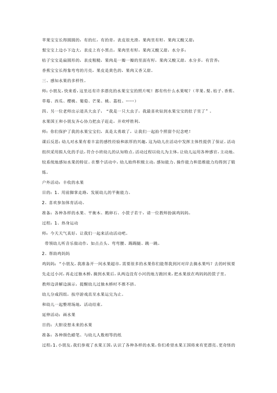 各种各样的水果小班_第2页