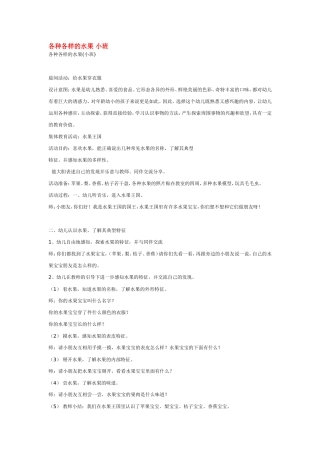 各种各样的水果小班