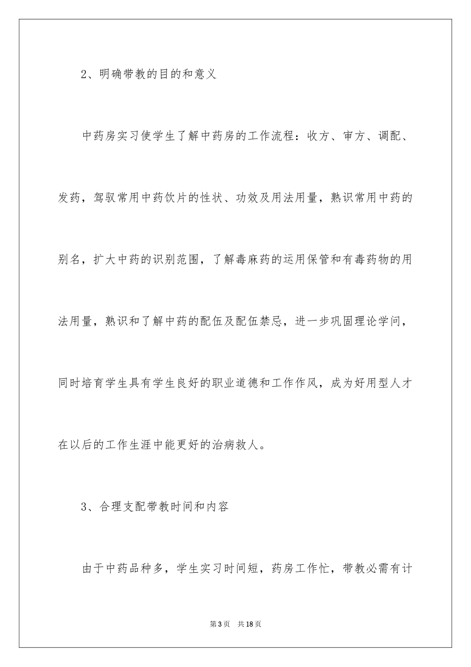 2024中药房实习心得_第3页