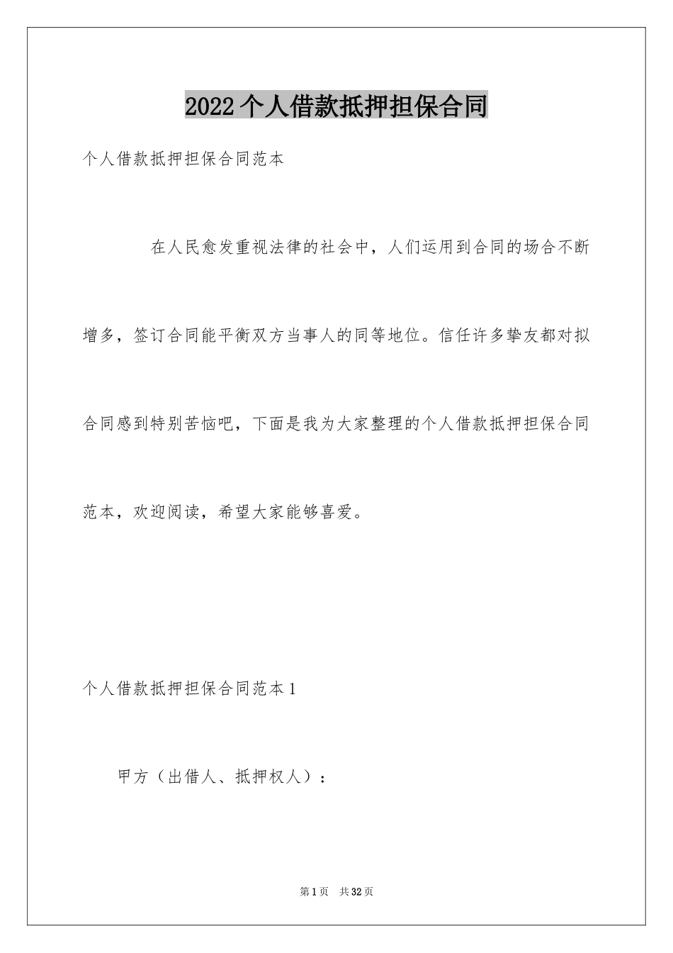 2024个人借款抵押担保合同_第1页