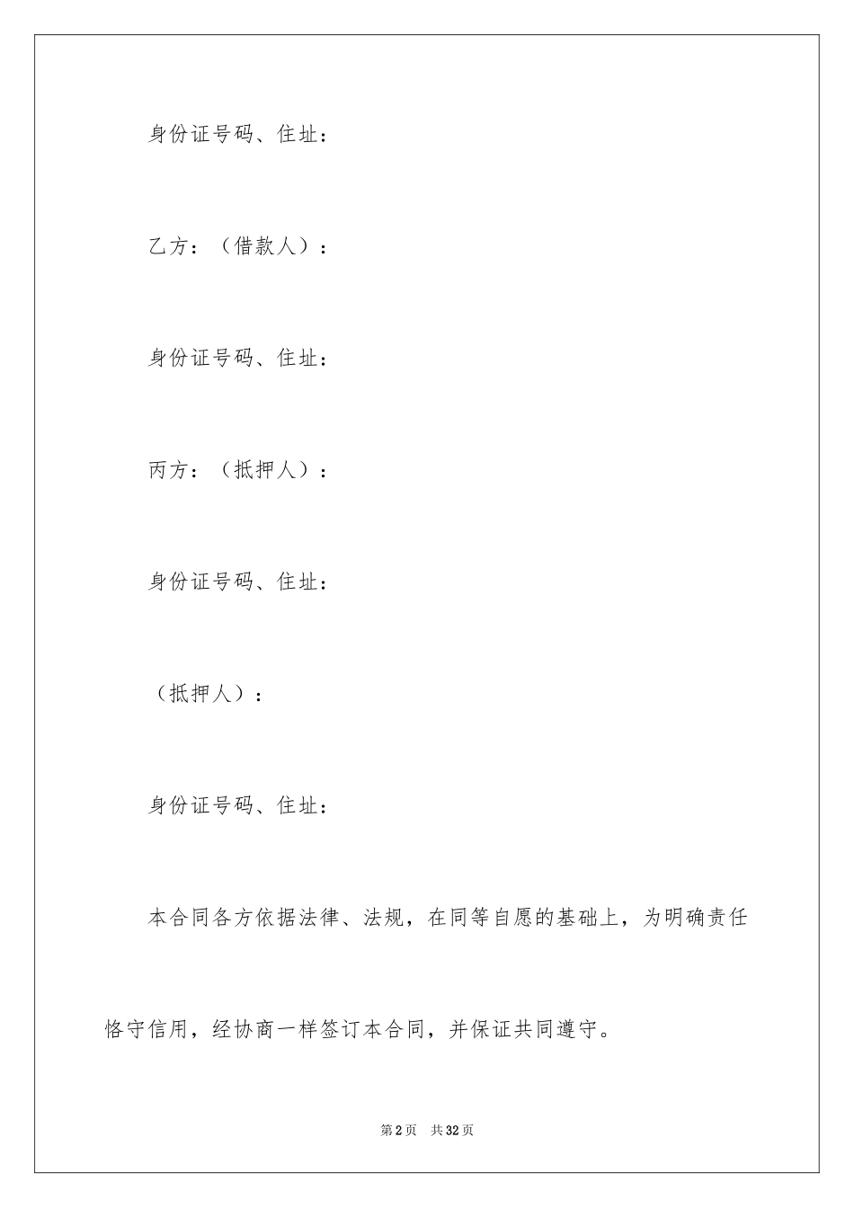 2024个人借款抵押担保合同_第2页