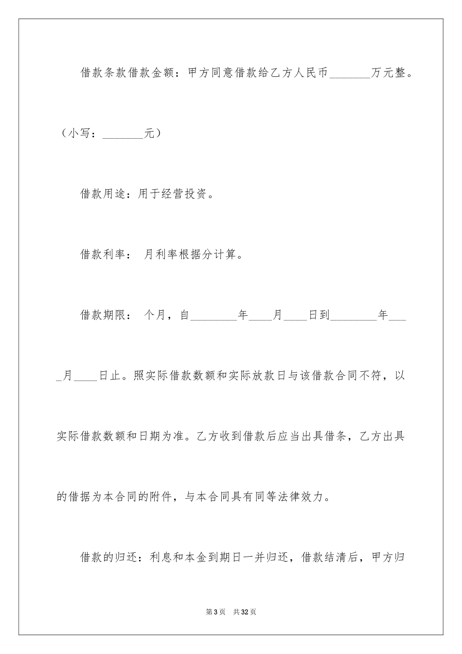 2024个人借款抵押担保合同_第3页