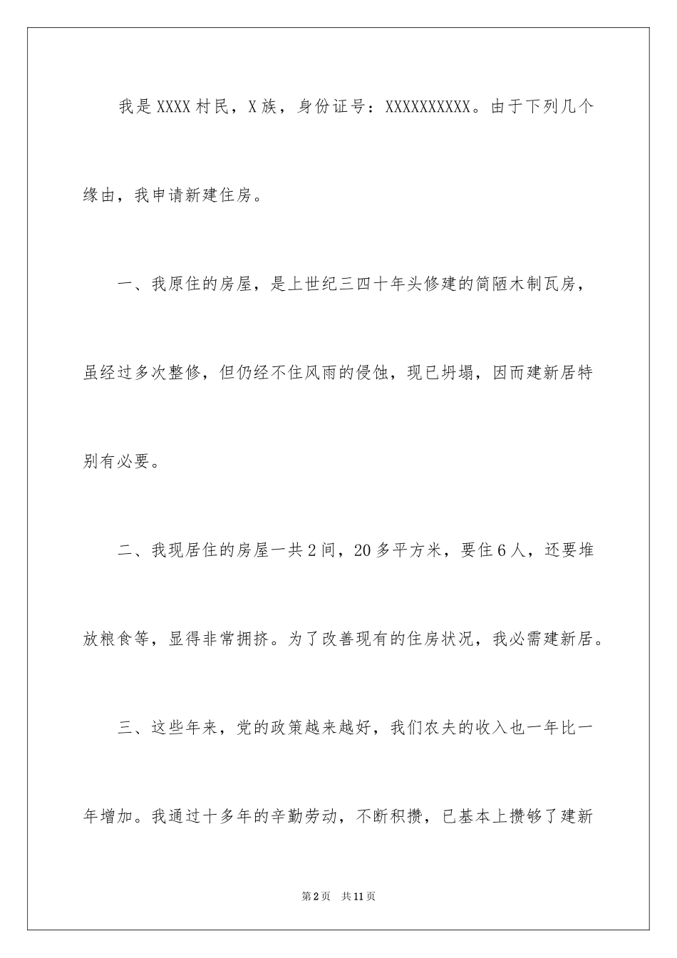 2024住房申请书_46_第2页