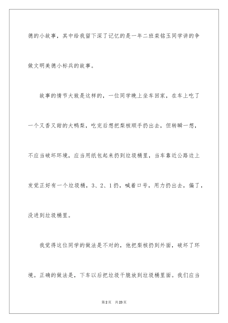 2024《美德故事》读后感_第2页