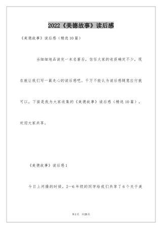 2024《美德故事》读后感