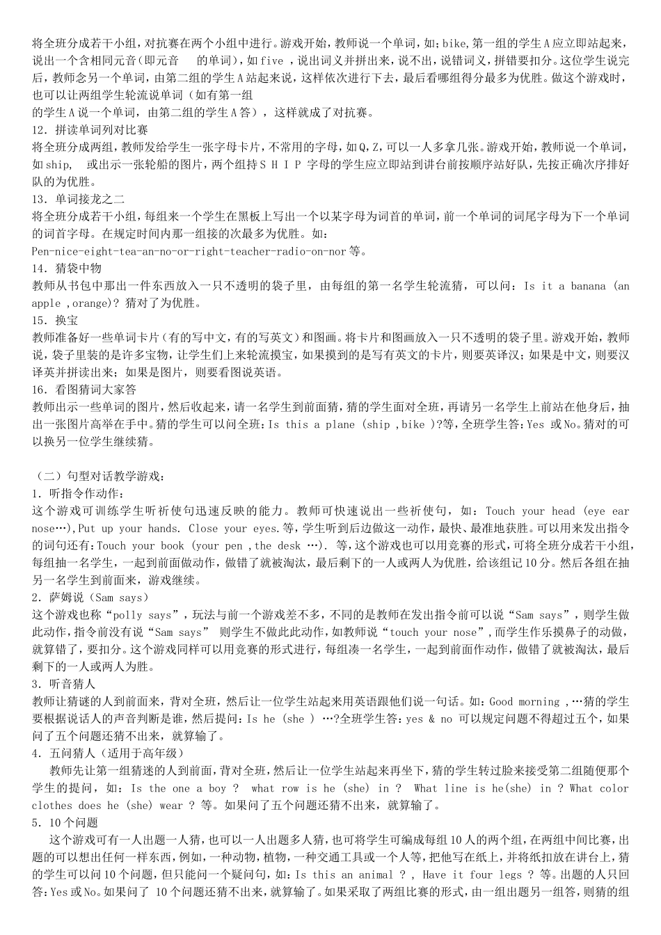 小学英语课堂教学中常用的小游戏_第2页
