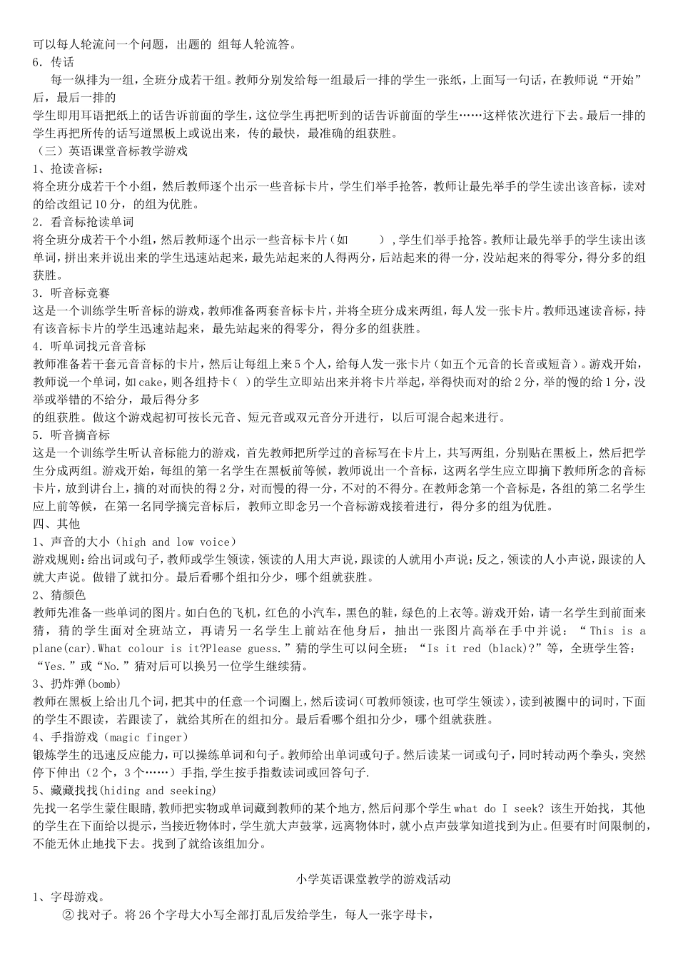 小学英语课堂教学中常用的小游戏_第3页