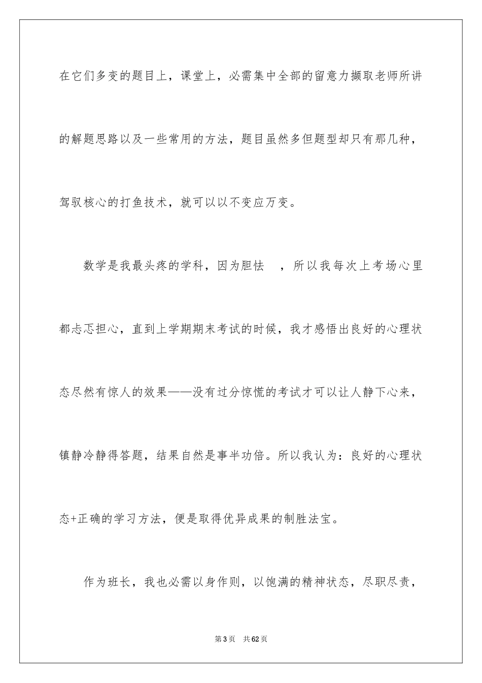 2024中考誓师大会演讲稿_1_第3页