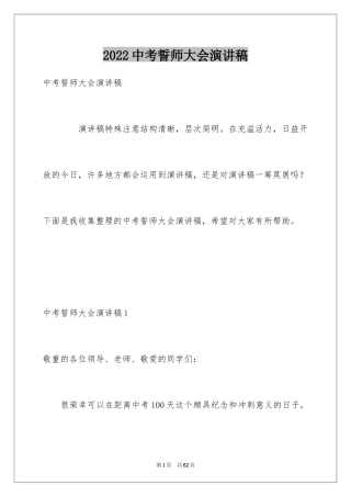 2024中考誓师大会演讲稿_1