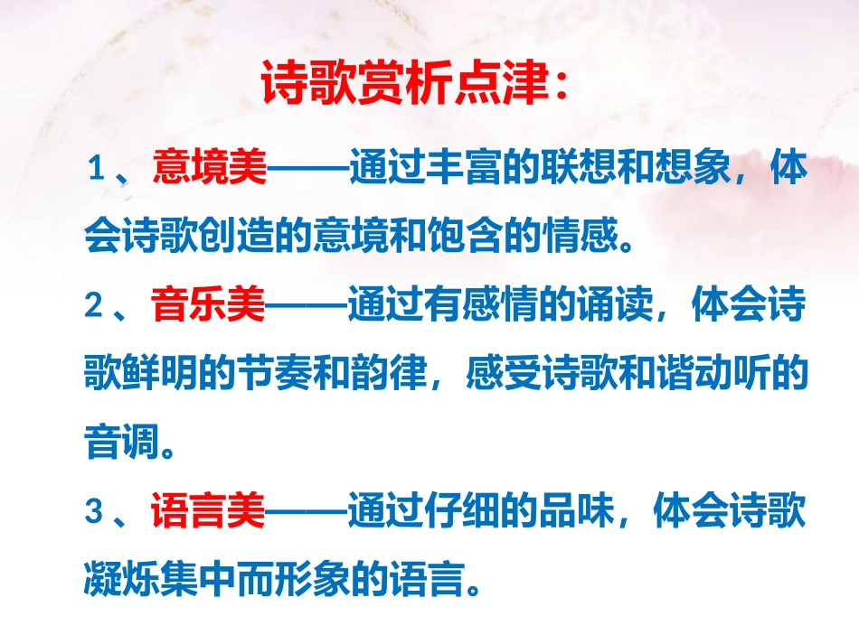 《诗五首》课件_第2页