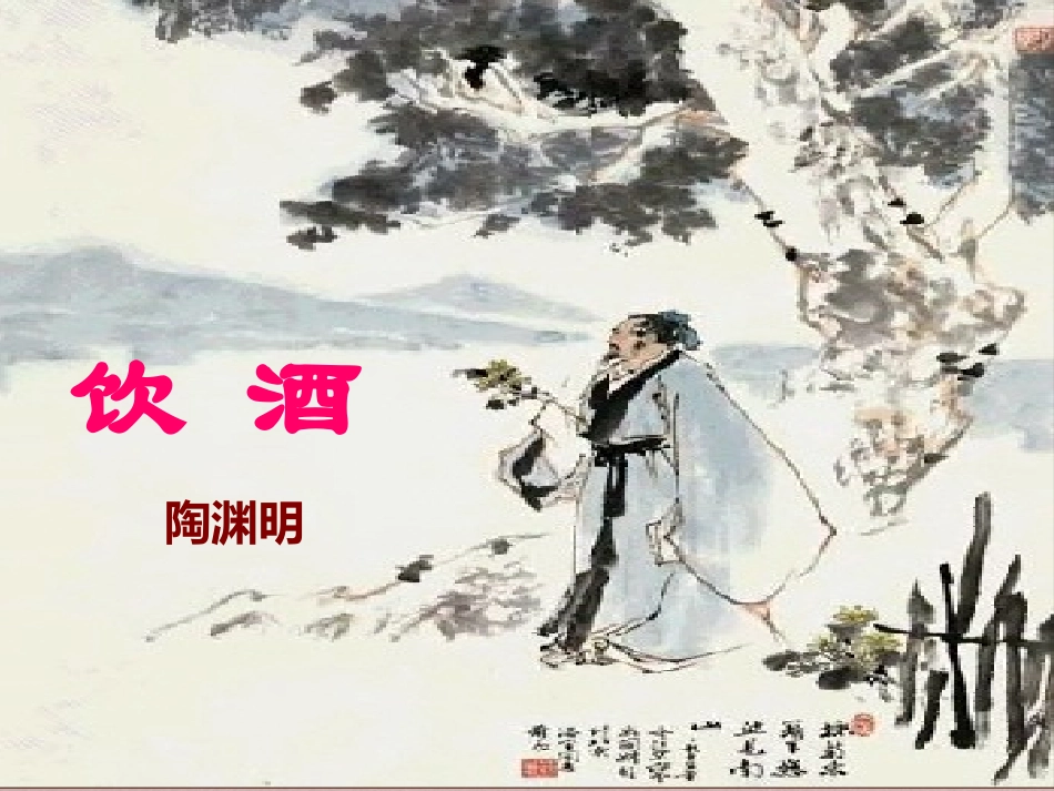 《诗五首》课件_第3页