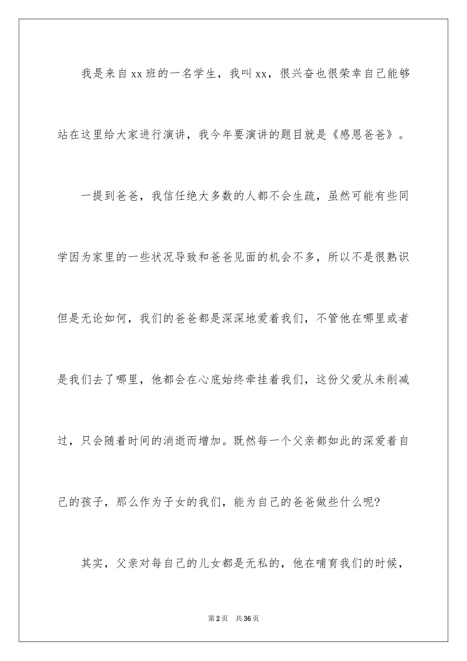 2024与感恩演讲的演讲稿_516_第2页