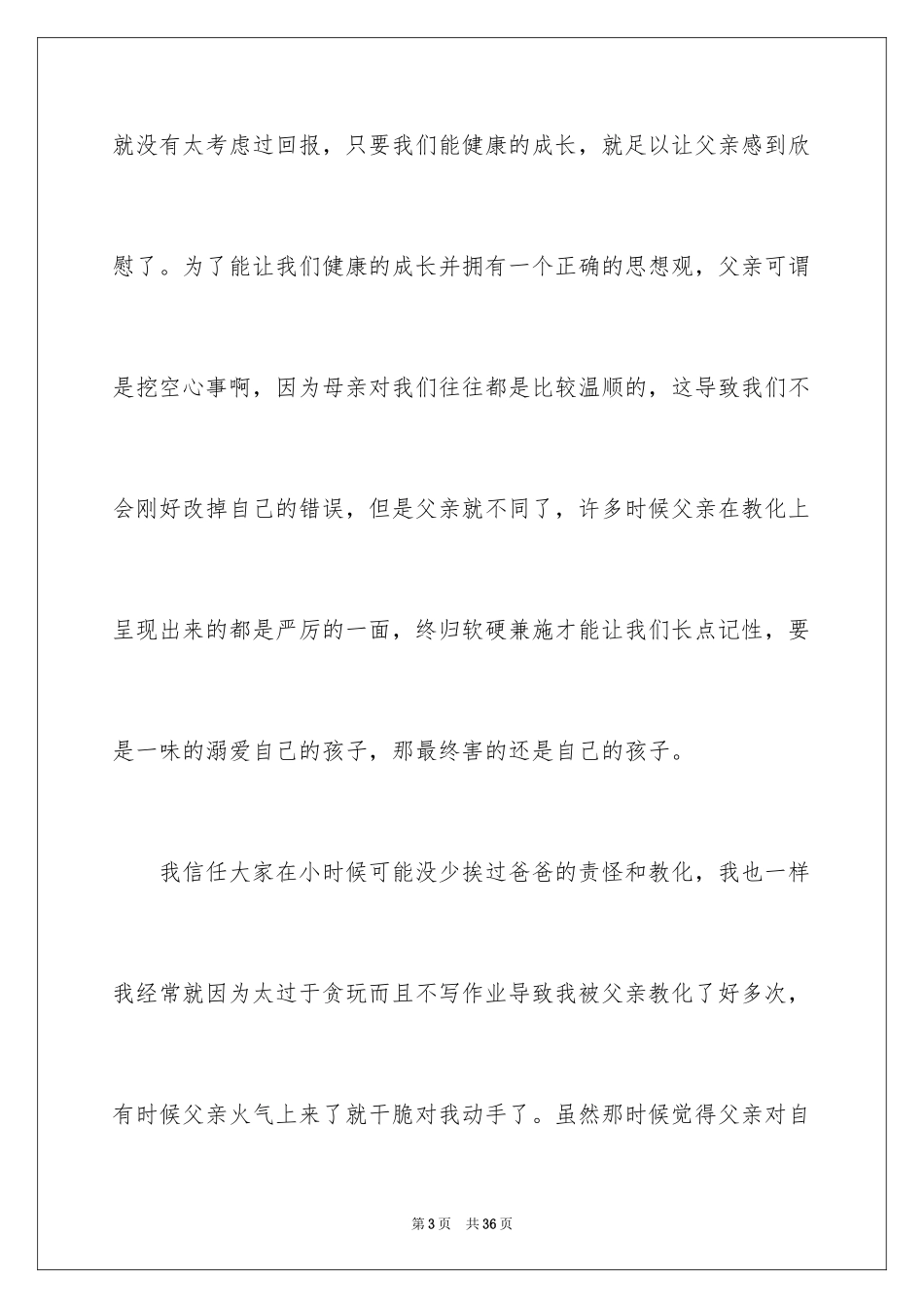 2024与感恩演讲的演讲稿_516_第3页