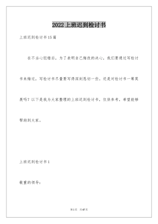 2024上班迟到检讨书_89
