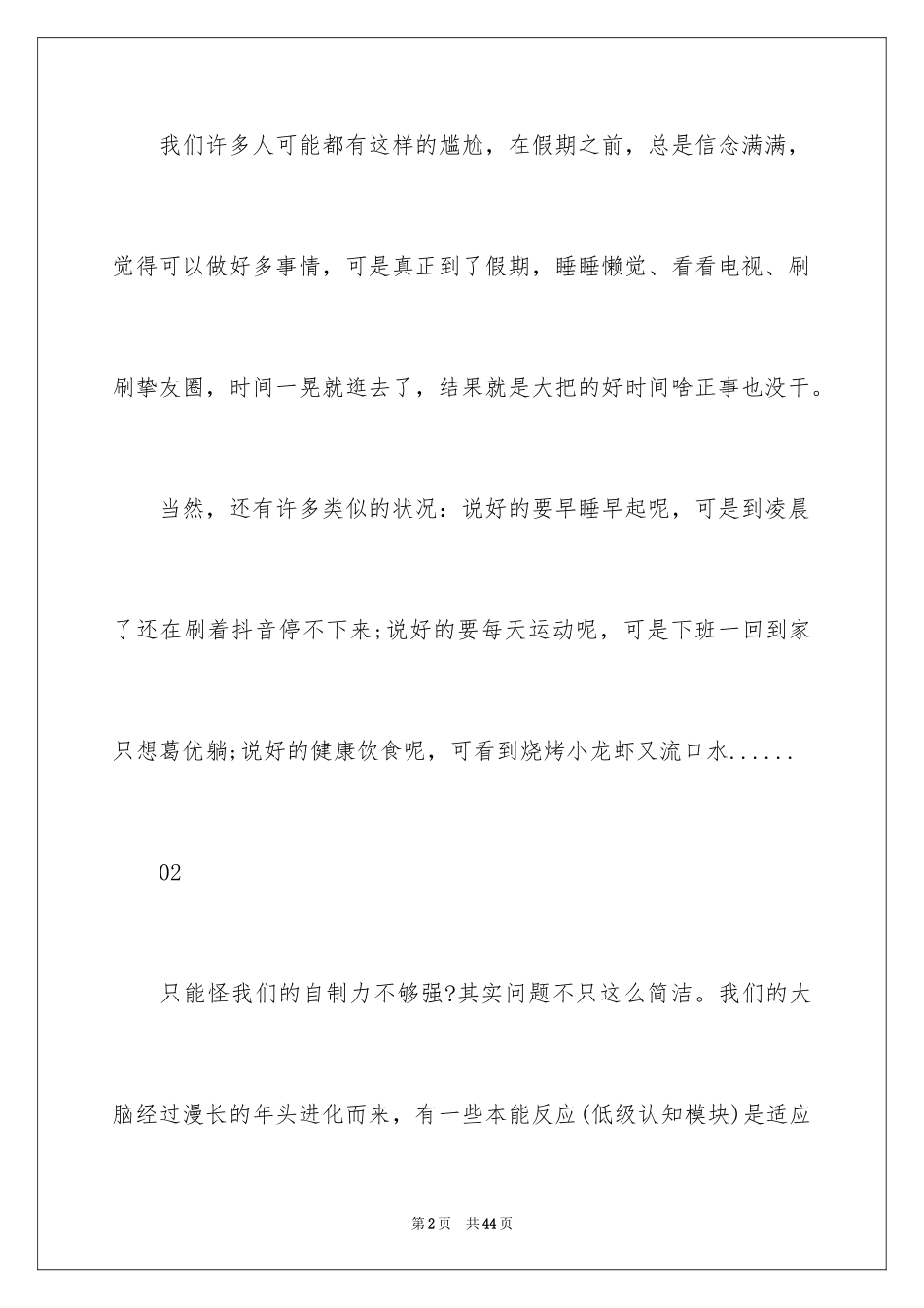 2024《暗时间》读书笔记_第2页