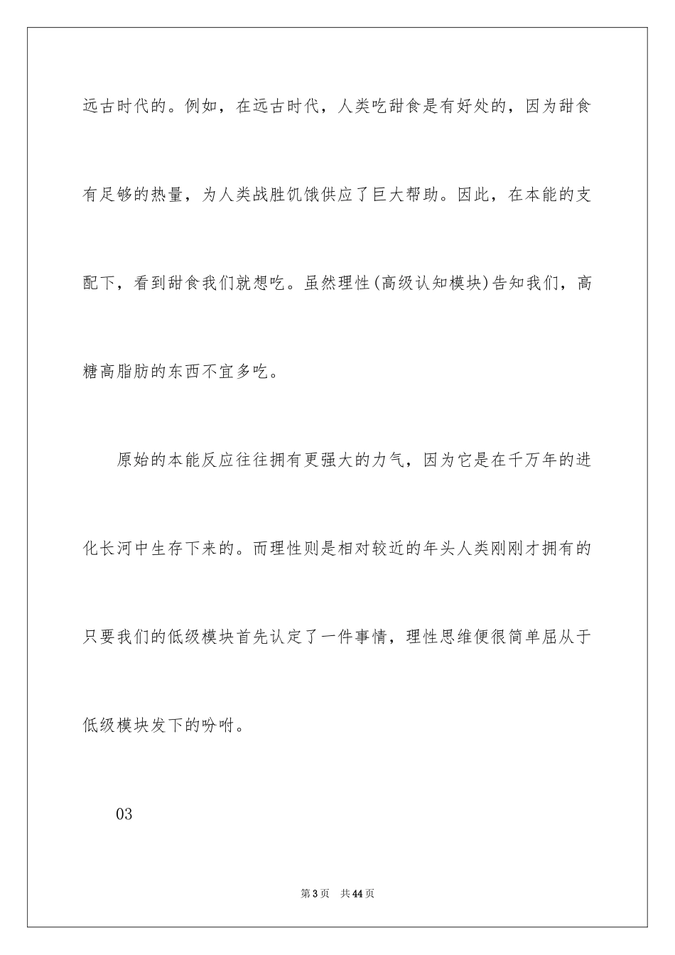 2024《暗时间》读书笔记_第3页