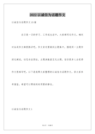 2024以诚信为话题作文_12