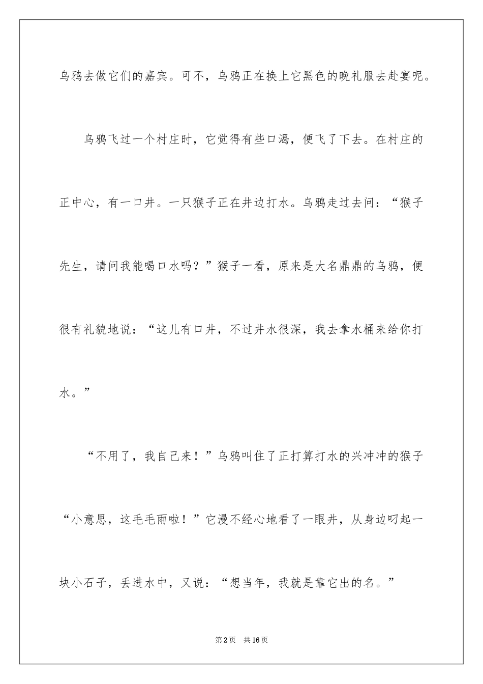 2024乌鸦喝水小学作文 _第2页