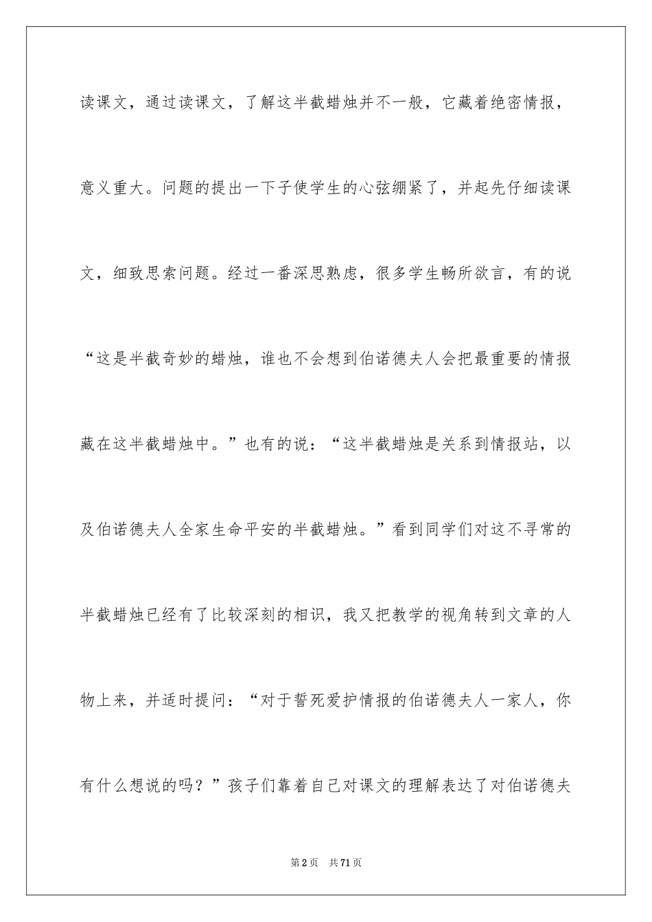 2024《半截蜡烛》教学反思_3_第2页