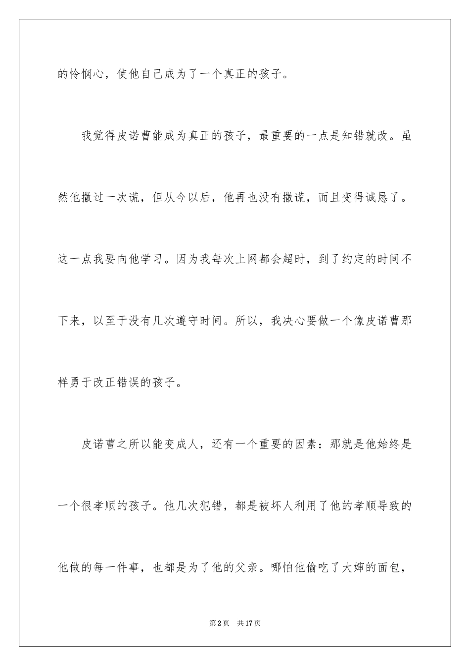 2024《木偶奇遇记》观后感_第2页