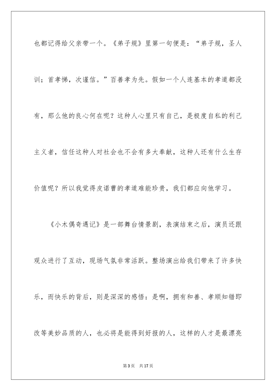 2024《木偶奇遇记》观后感_第3页