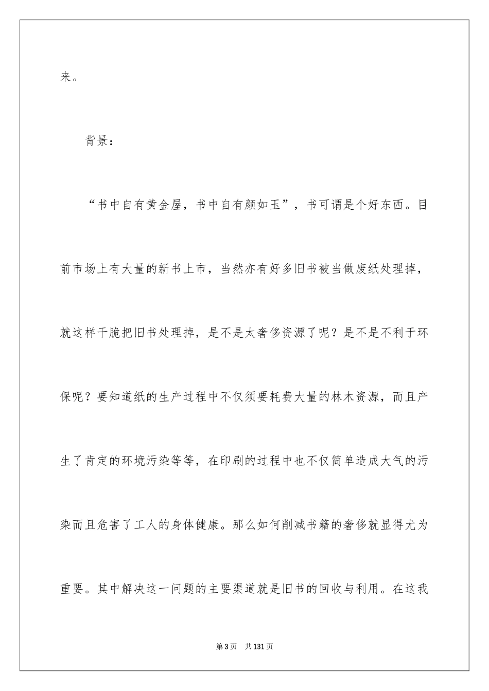 2024二手书店创业计划书_第3页