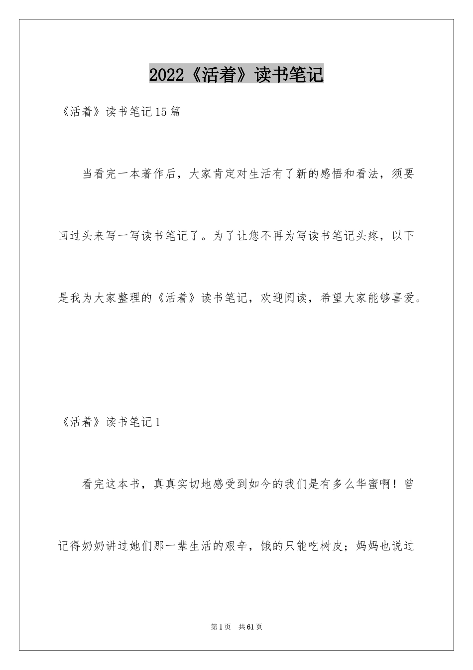 2024《活着》读书笔记_23_第1页