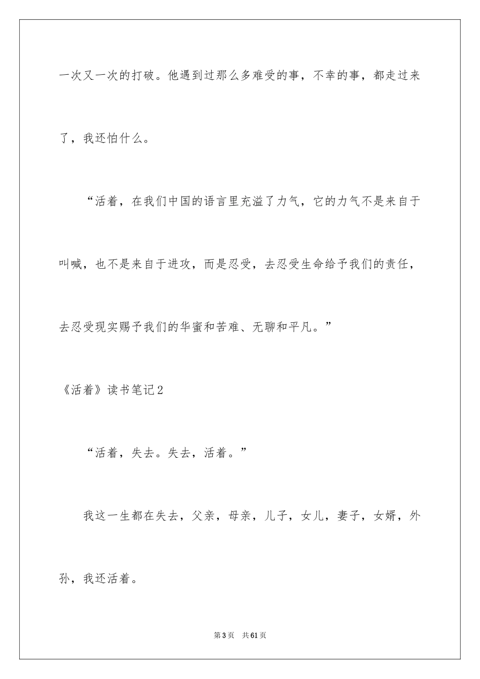 2024《活着》读书笔记_23_第3页