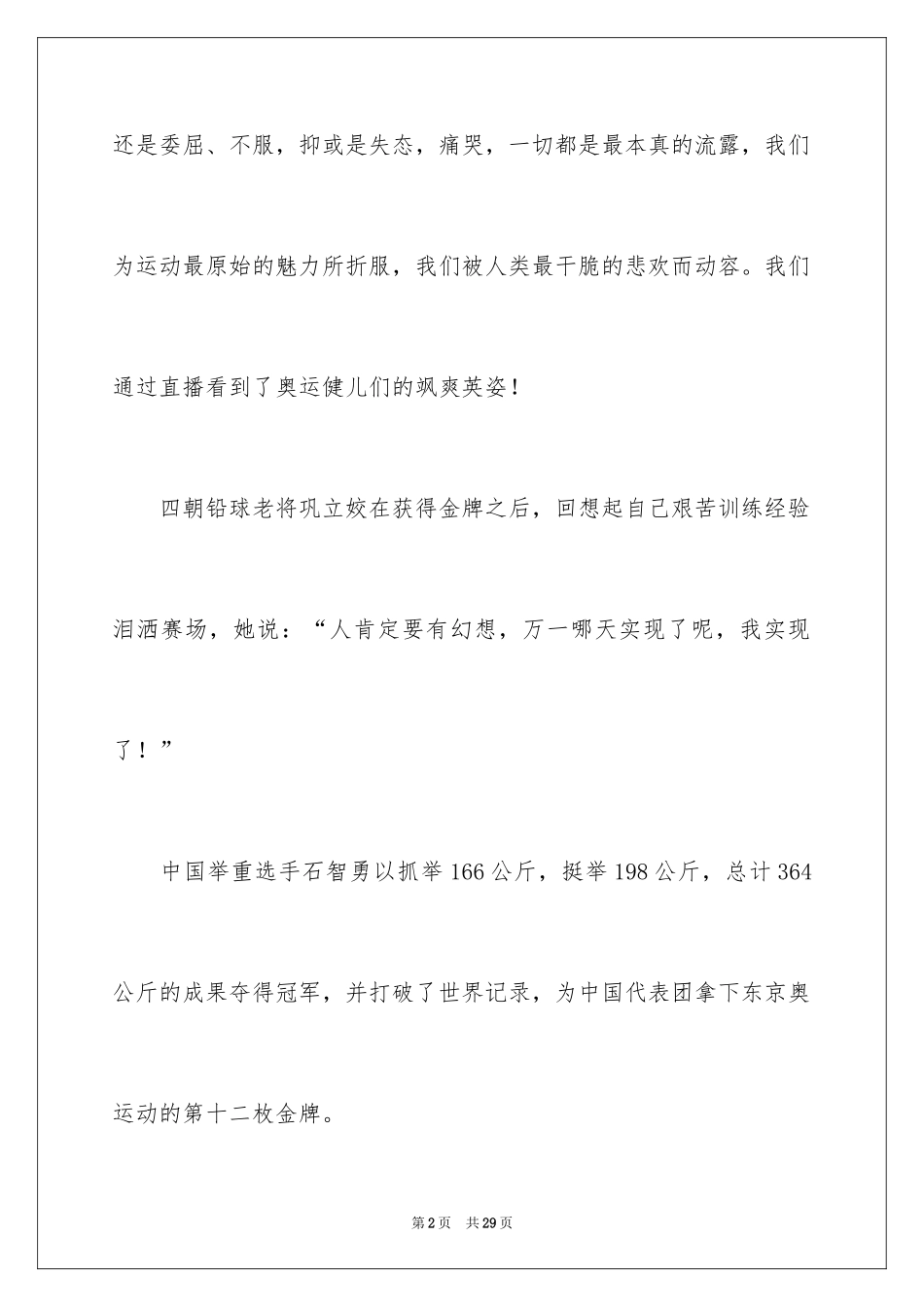 2024东京奥运会观后感_33_第2页